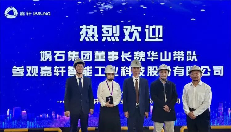 娲石集团与江苏新葡萄8883官网AMG（JASUNG）深化交流合作，共谋行业发展新篇章